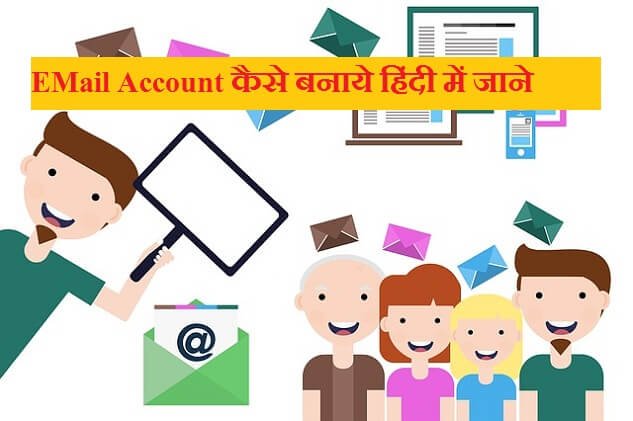 Email ID Kaise Banaye Full Guide Hindi