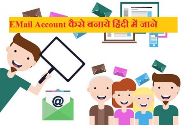 Email ID Kaise Banaye Full Guide Hindi