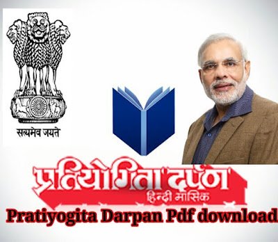 Pratiyogita Darpan PDF Free Download and Read Online