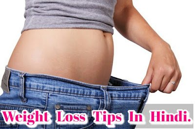 fast weight loss tips in hindi digital hindi club